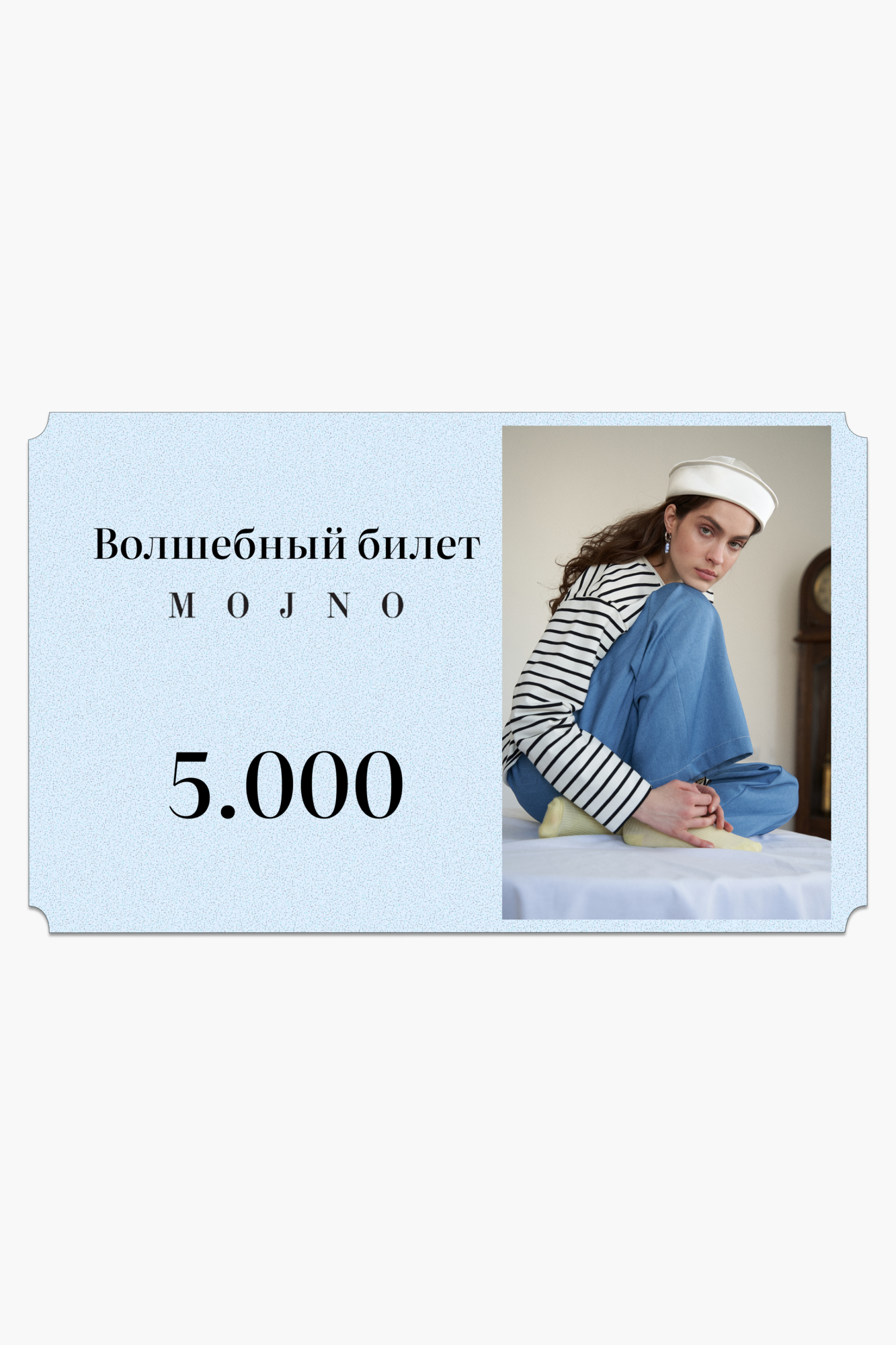 Подарочный сертификат на 5000 рублей