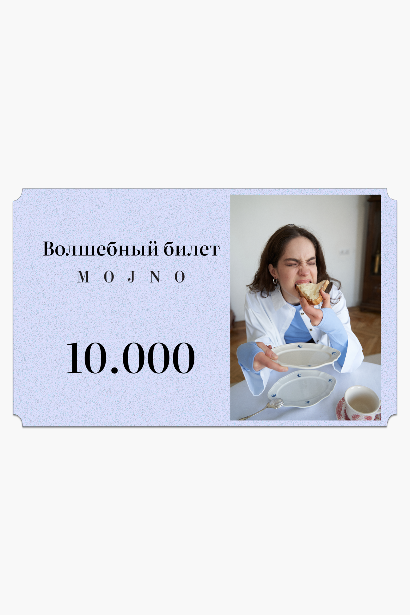 Подарочный сертификат на 10000 рублей