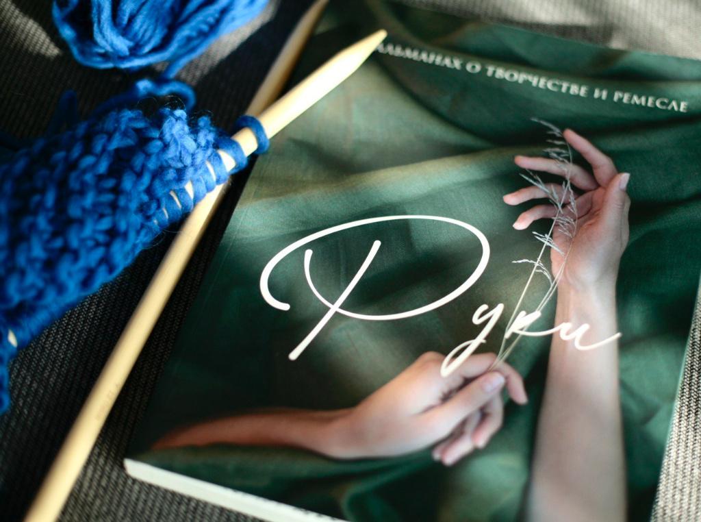 Альманах «Руки». Оплата книги