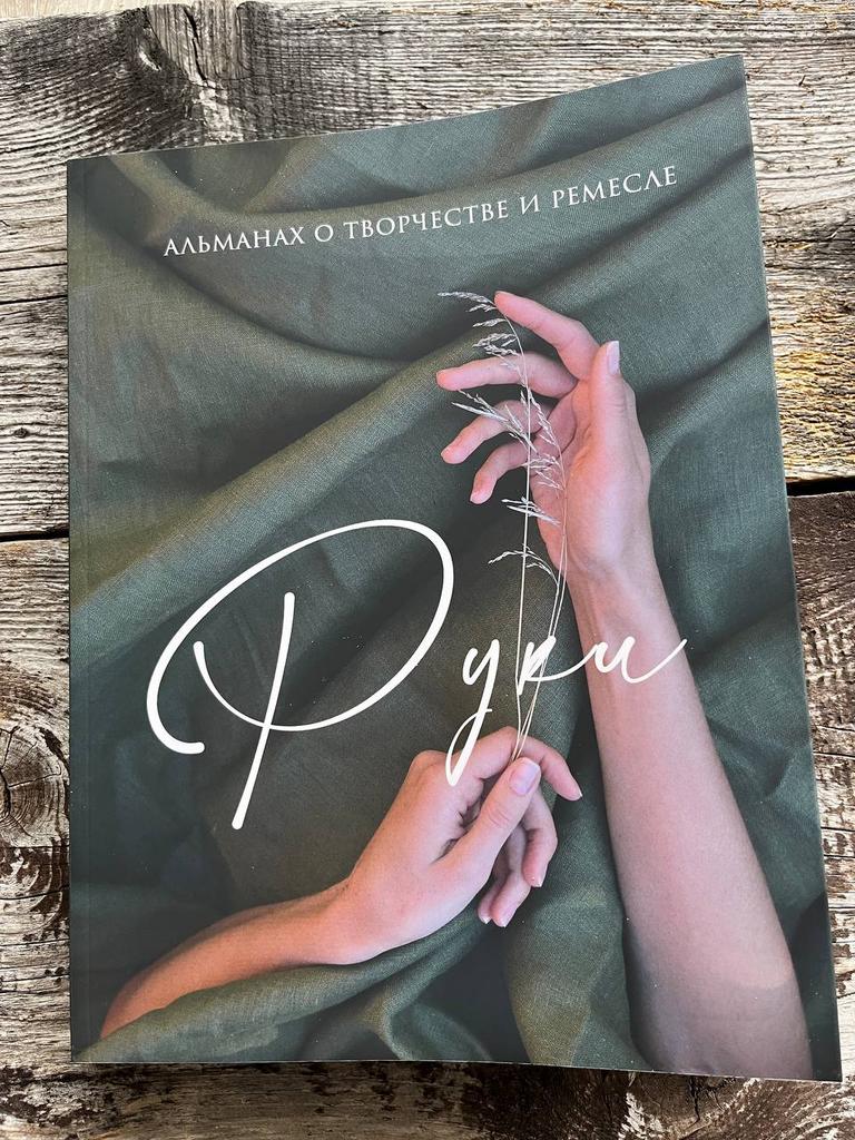 Альманах «Руки». Оплата доставки