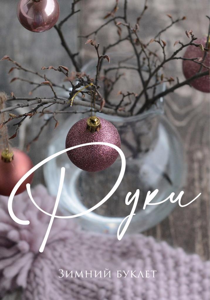 Зимний буклет