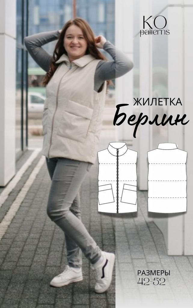 Жилетка Берлин