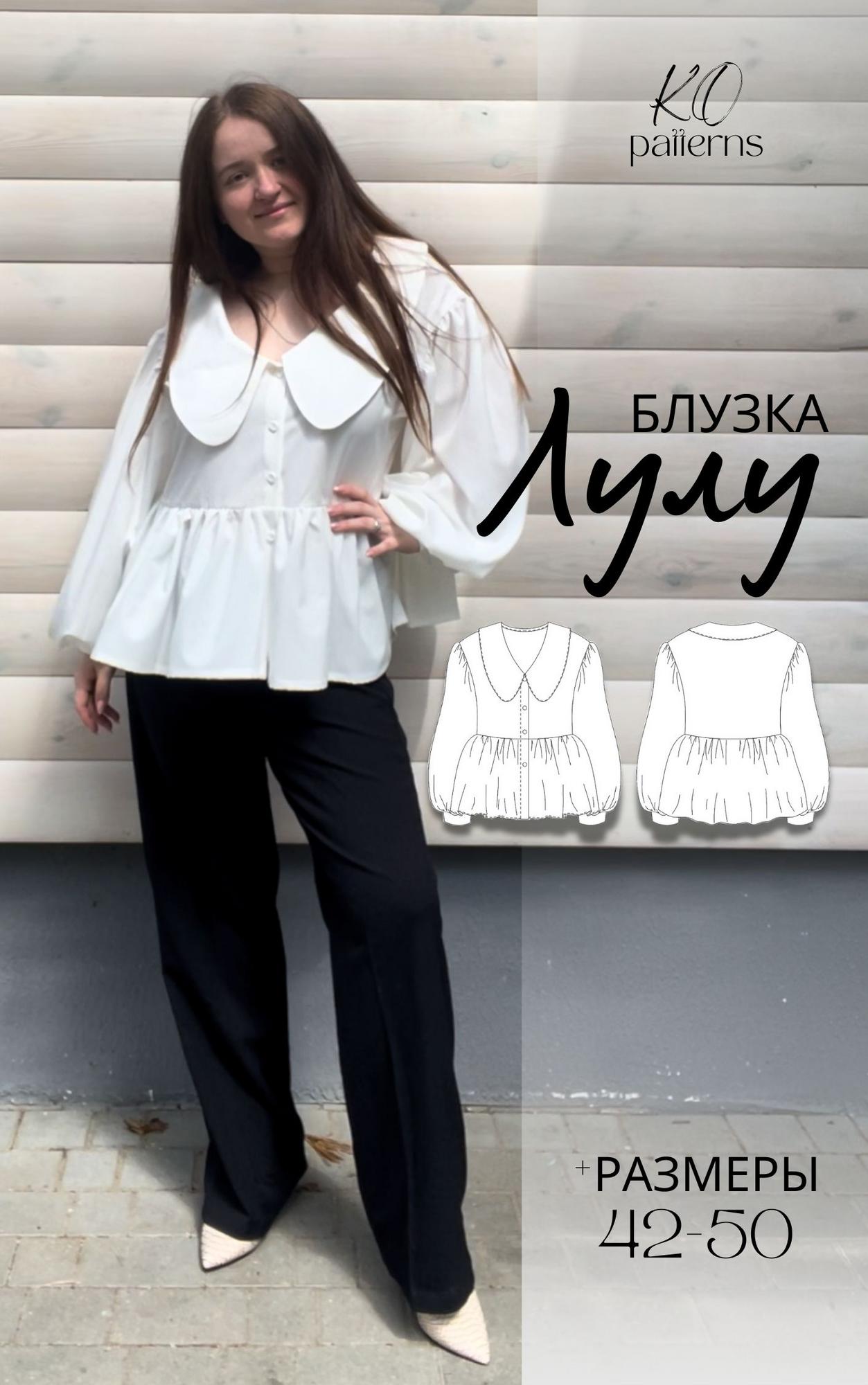 Блузка Лулу