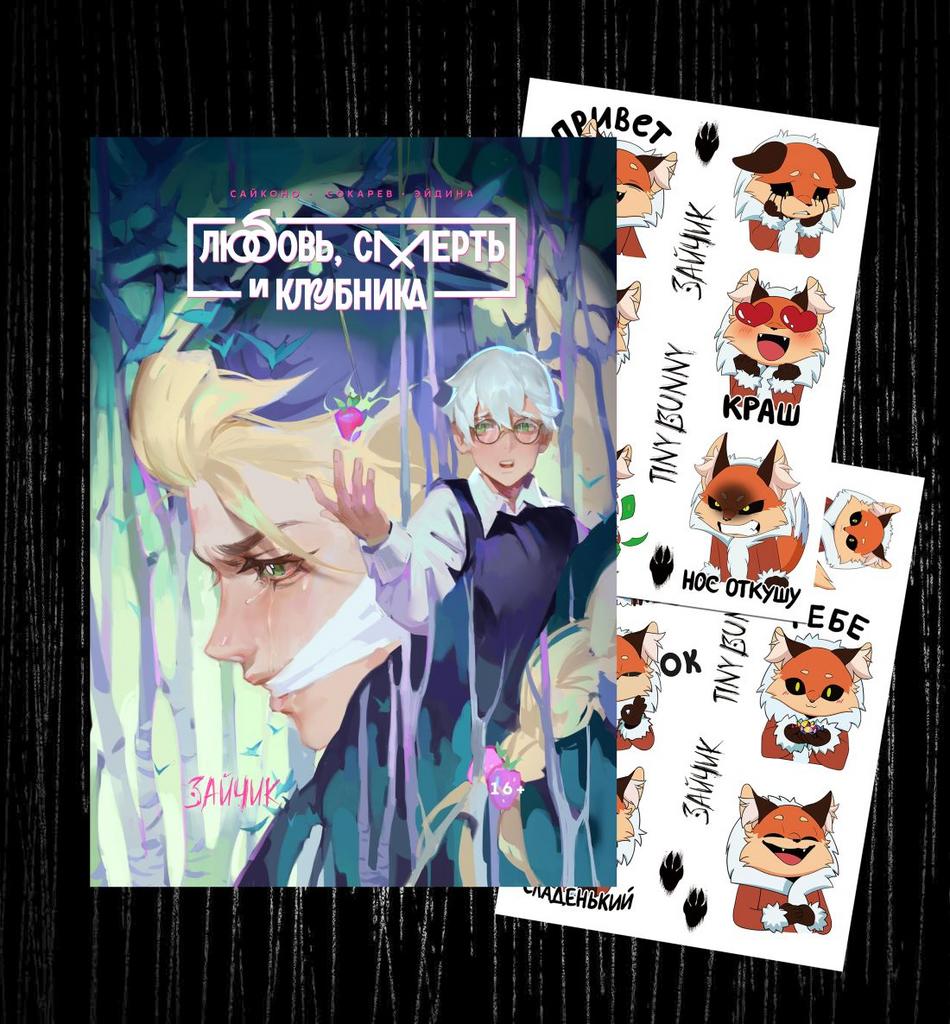 Манга в НОВОЙ обложке и набор наклеек с Алисой