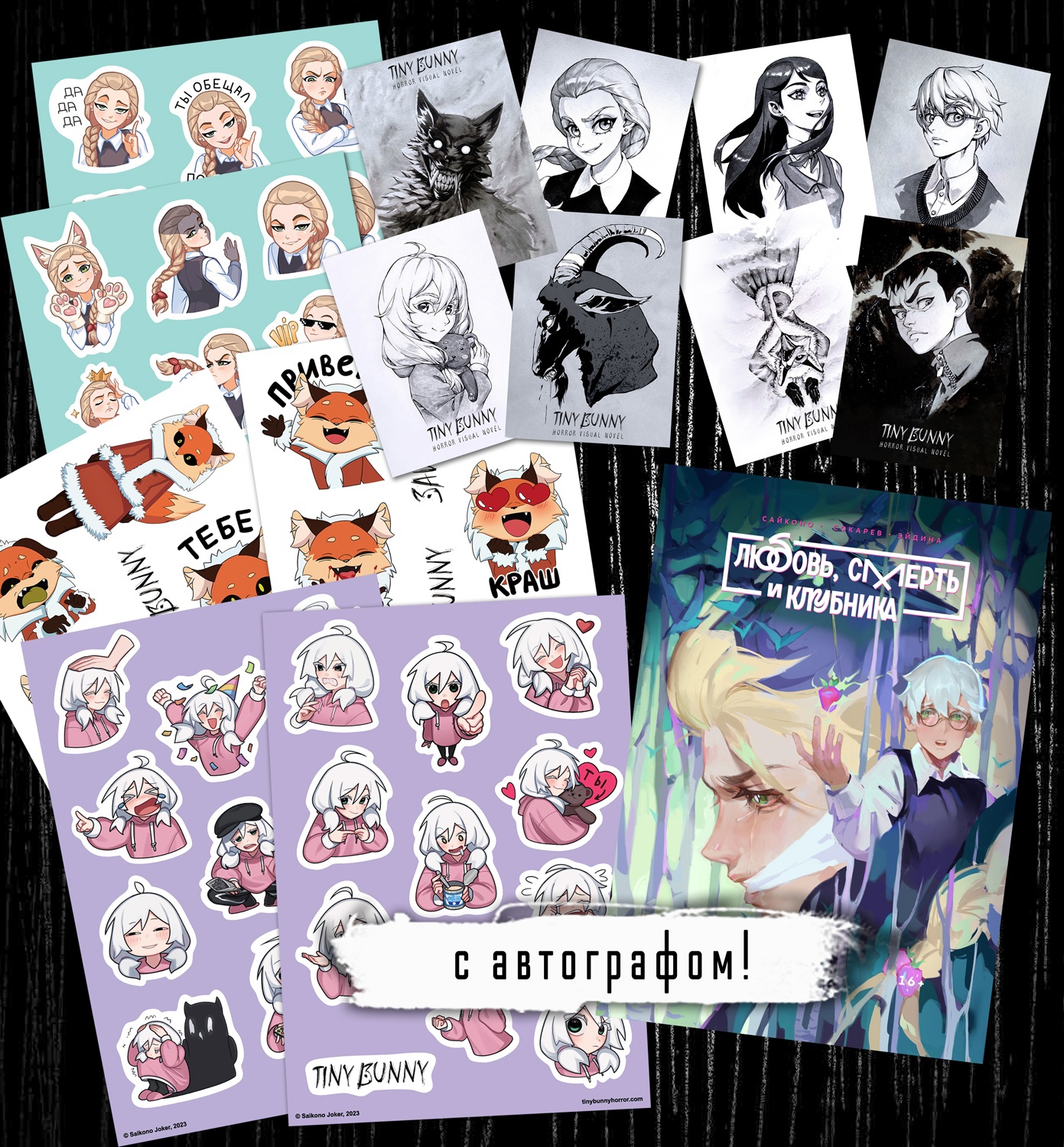 Манга с АВТОГРАФОМ, все наклейки и открытки