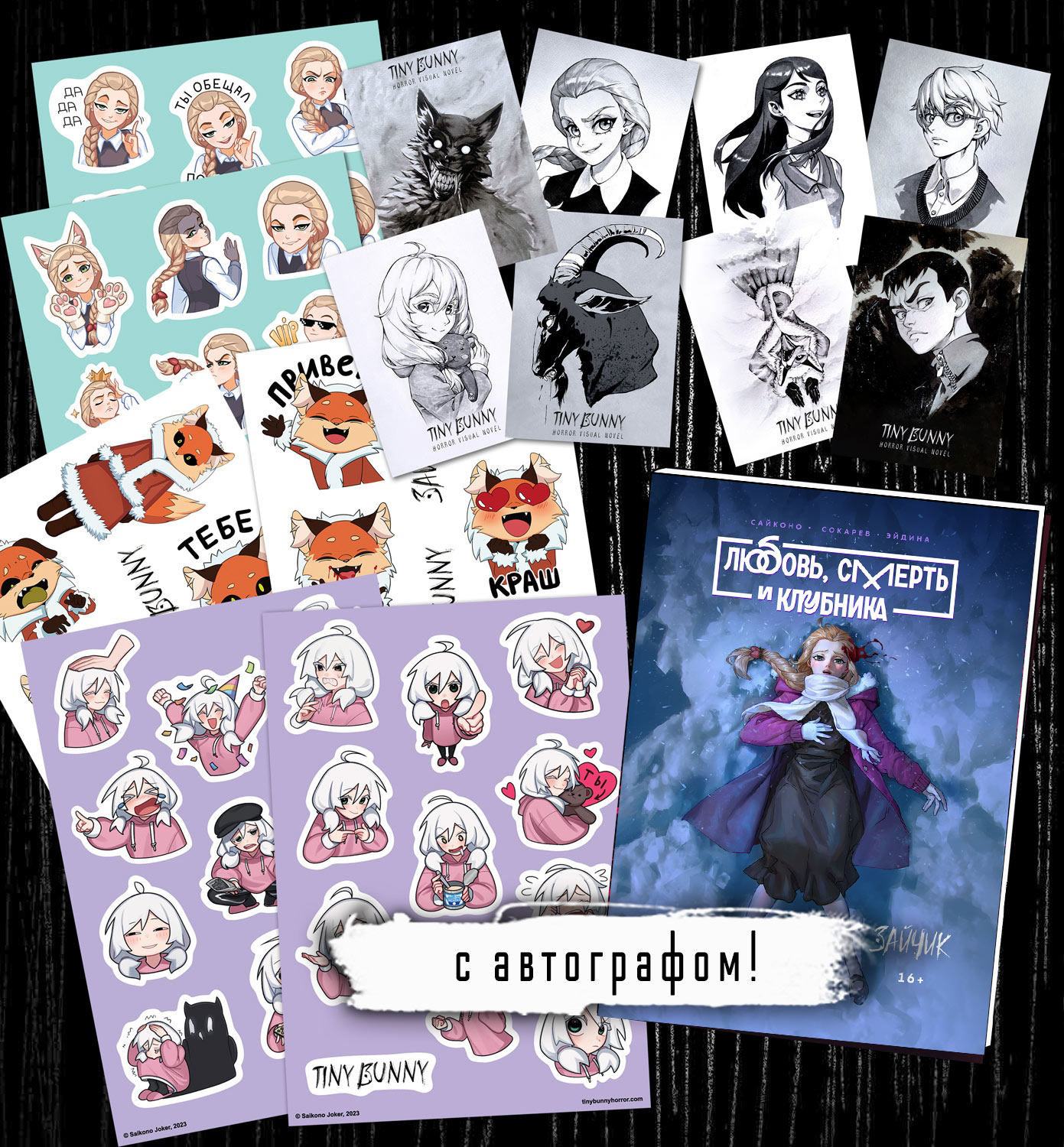 Манга с АВТОГРАФОМ, все наклейки и открытки
