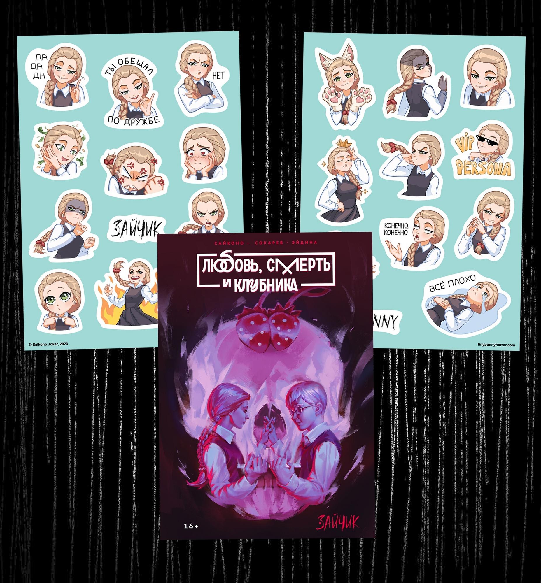 Манга и набор наклеек с Катей