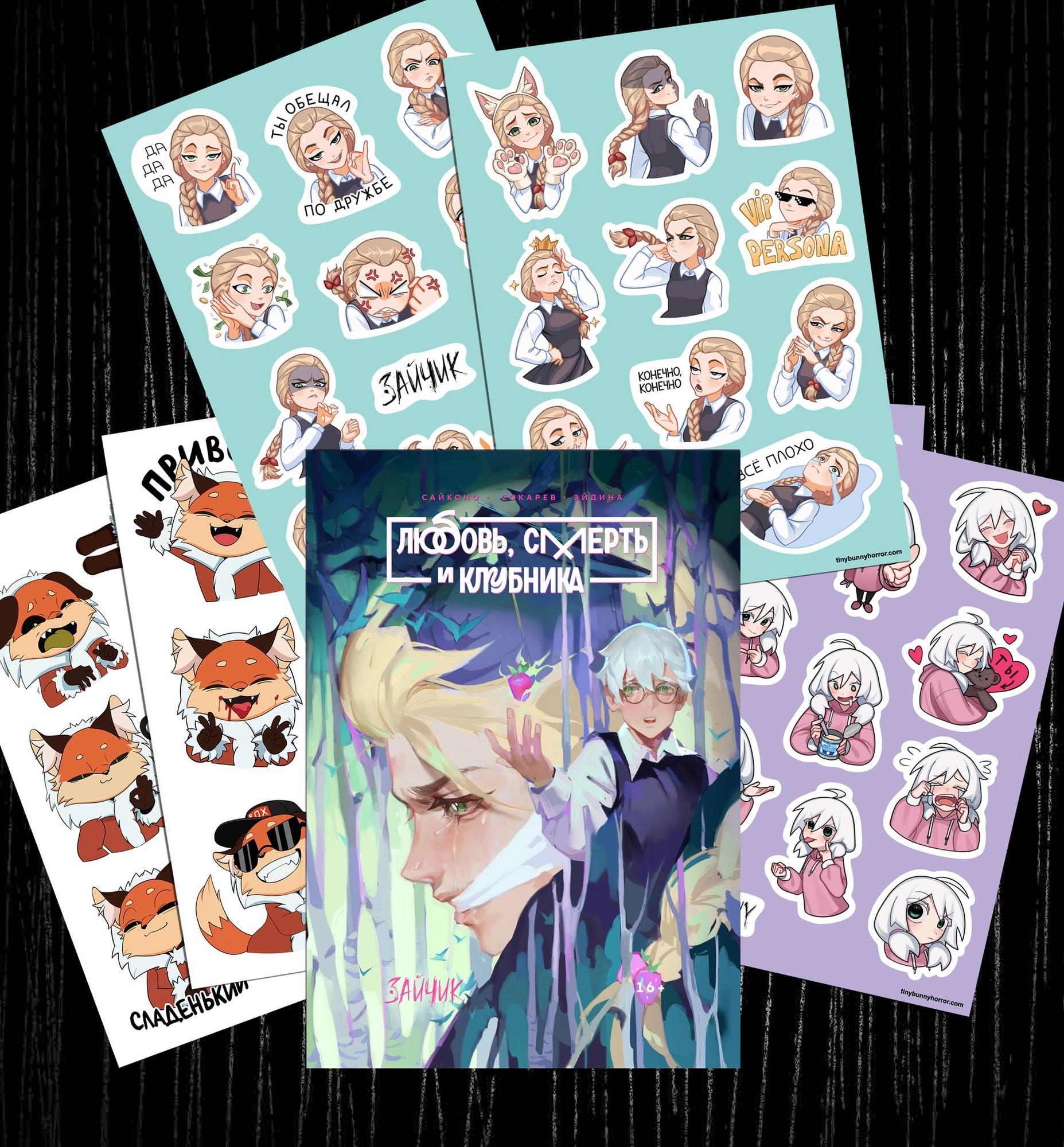 Манга и набор наклеек (6 шт)