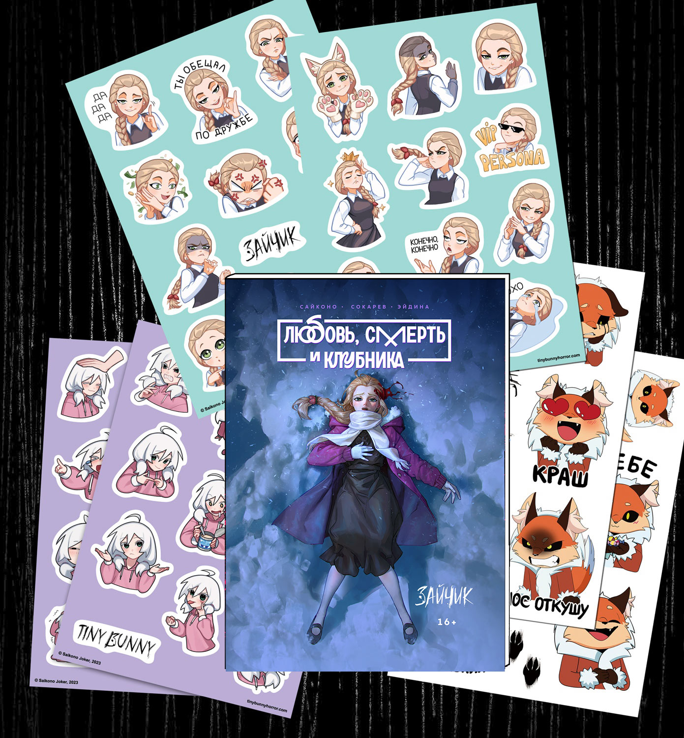 Манга и набор наклеек (6 шт)