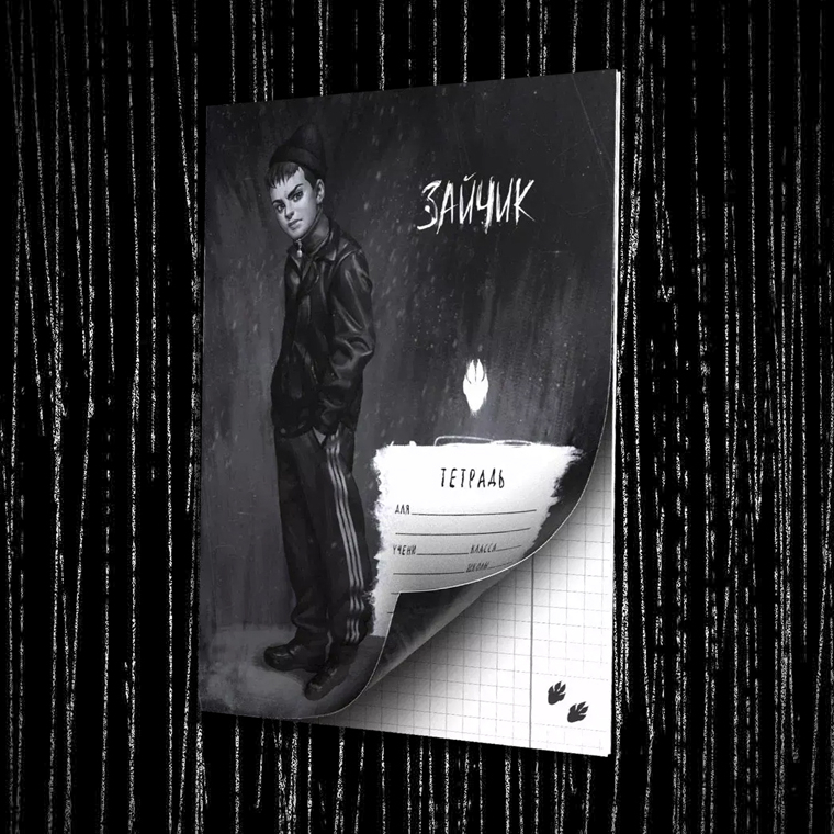 Тетрадь Рома Пятифанов