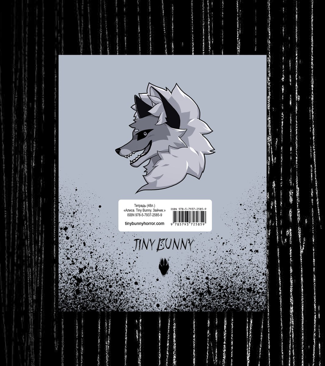 Тетрадь Демоническая Алиса