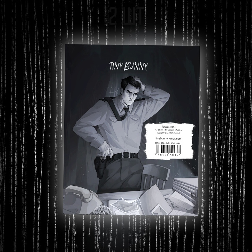 Тетрадь Улика