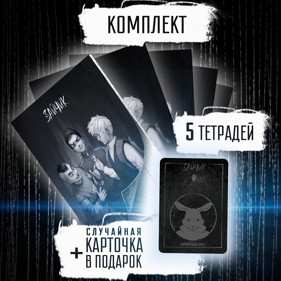 5 тетрадей Улика