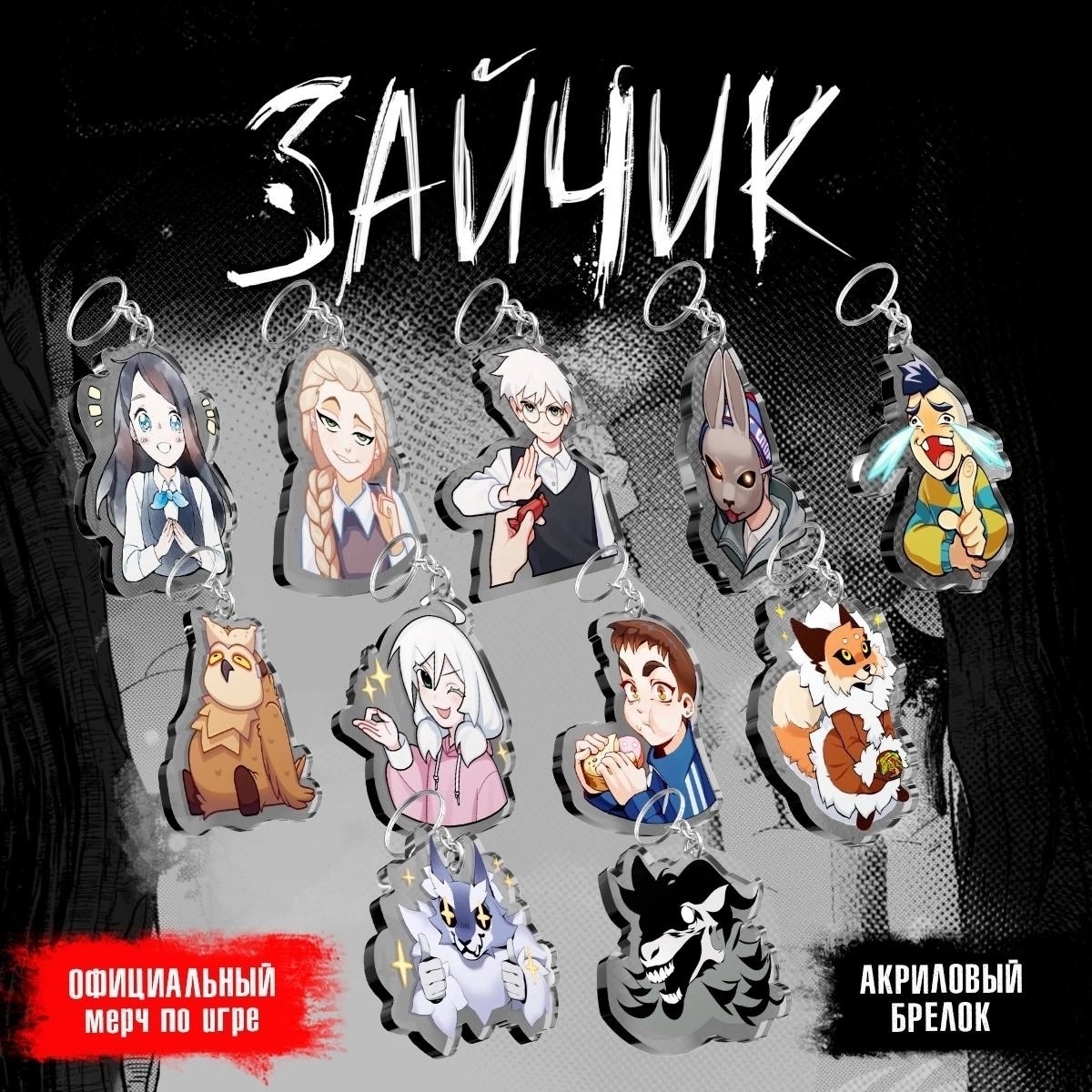 Акриловый брелок