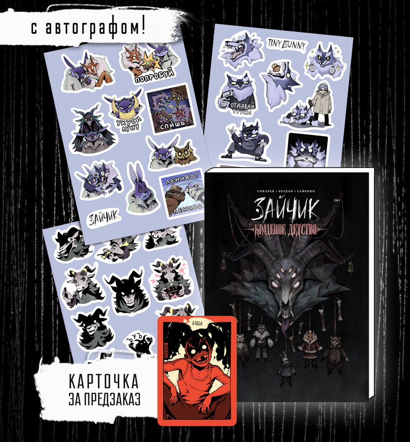 Краденое детство с наклейками + АВТОГРАФ