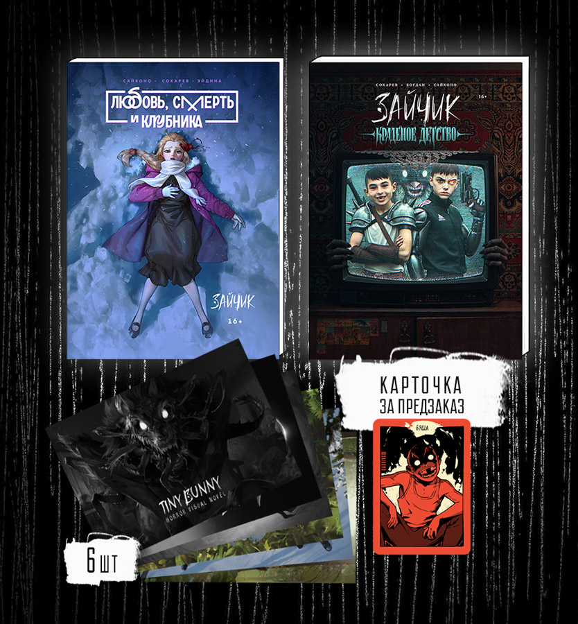 Две манги с открытками