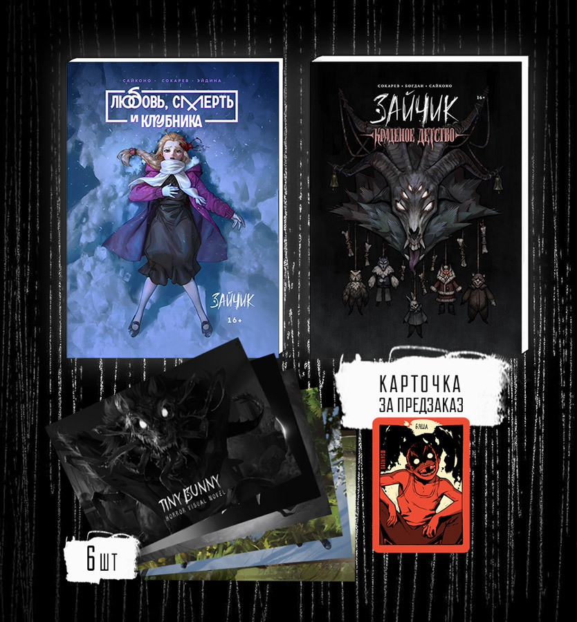 Две манги с открытками