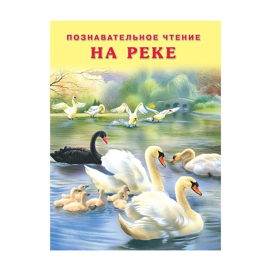 На реке