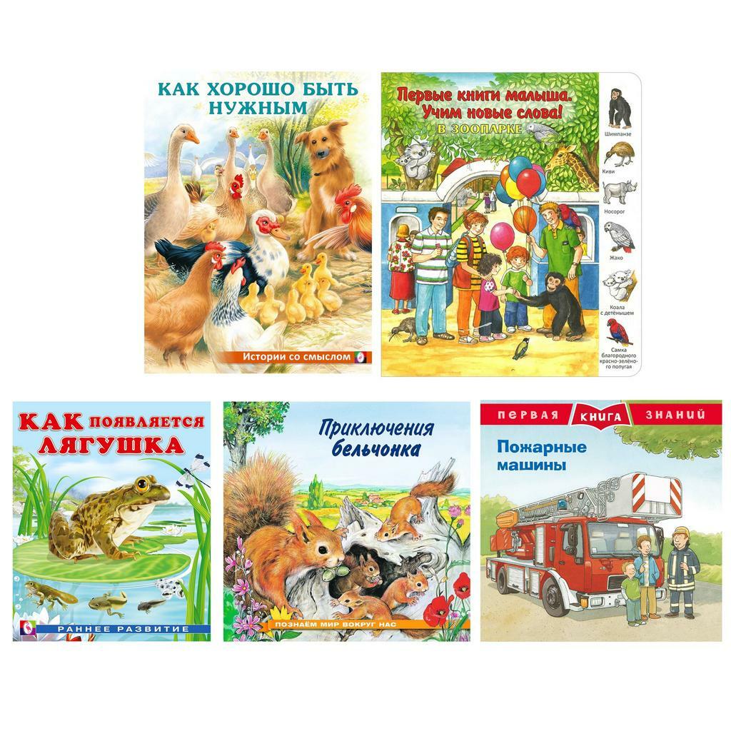 Набор №1 развивающих книг для детей с красочными картинками