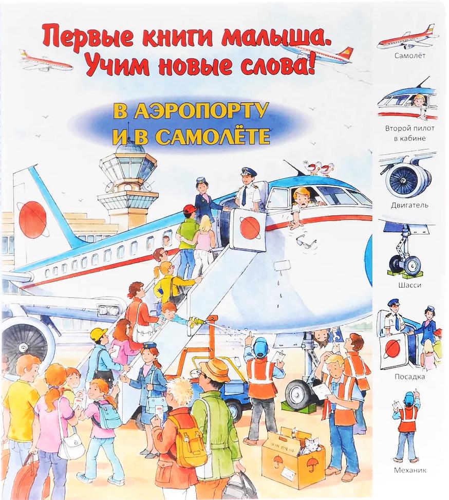 Набор №4 развивающих книг для детей с красочными картинками