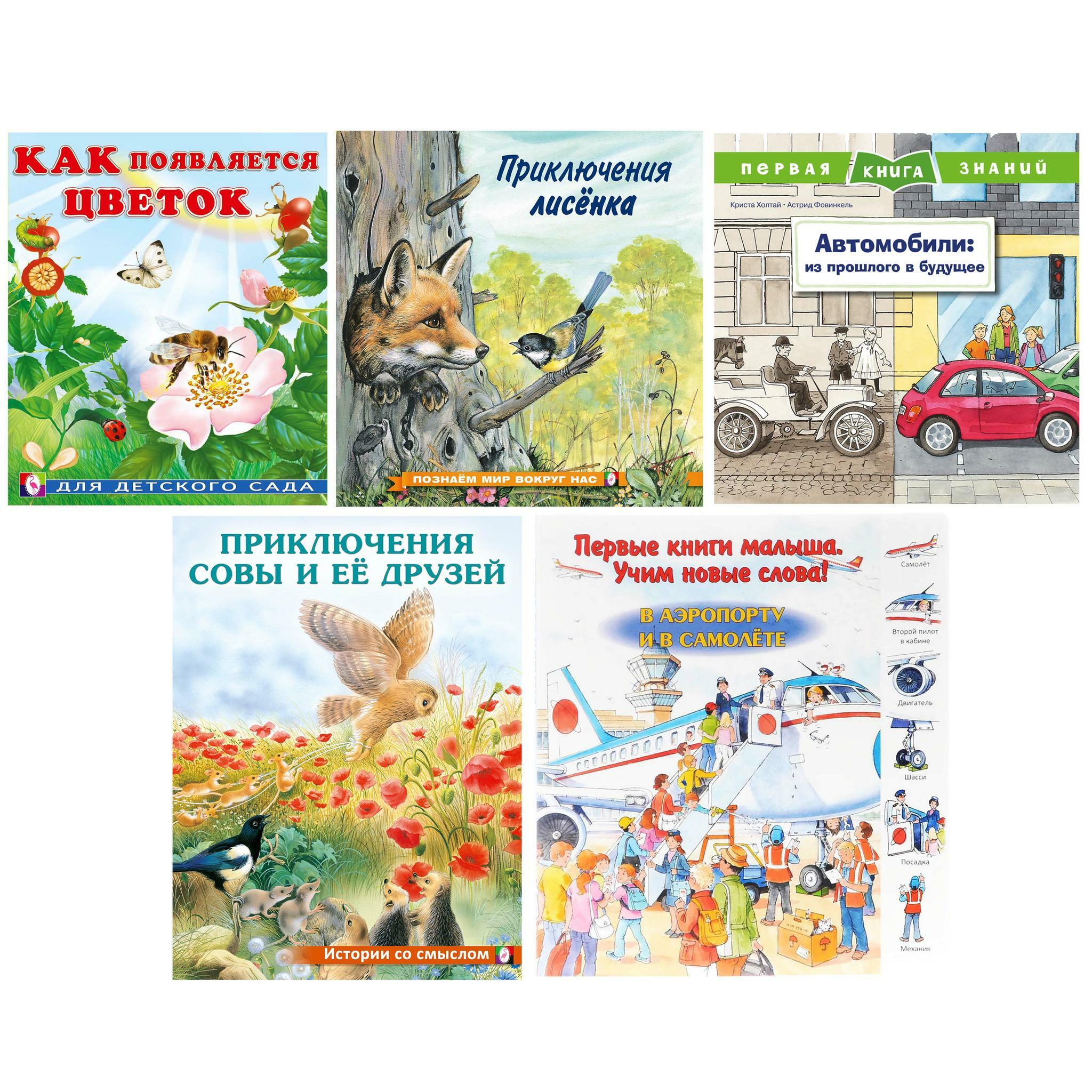 Набор №4 развивающих книг для детей с красочными картинками