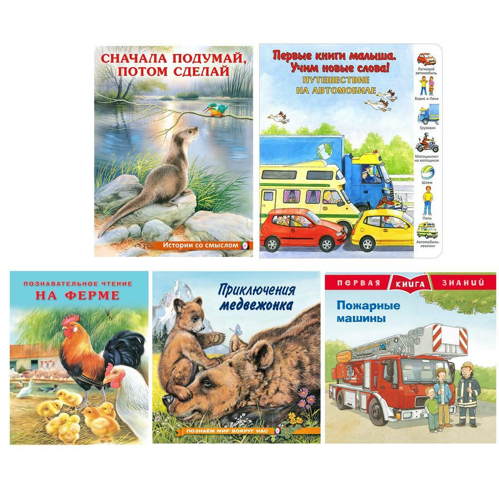 Набор №5 развивающих книг для детей с красочными картинками