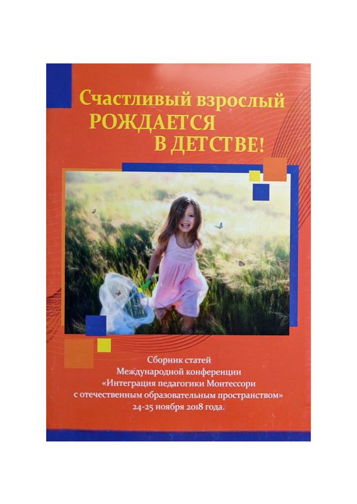 Счастливый взрослый рождается в детстве