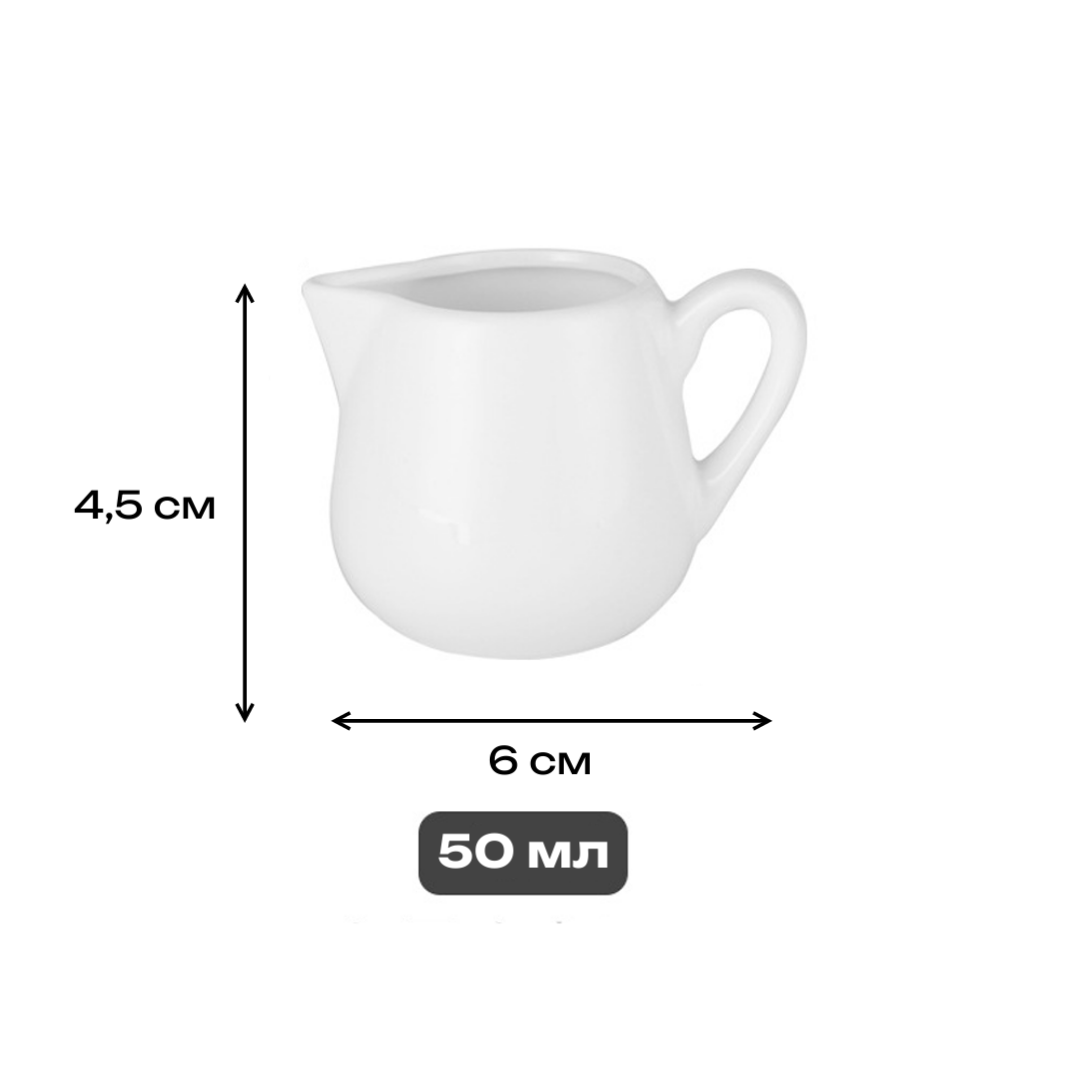 Молочник 50 мл