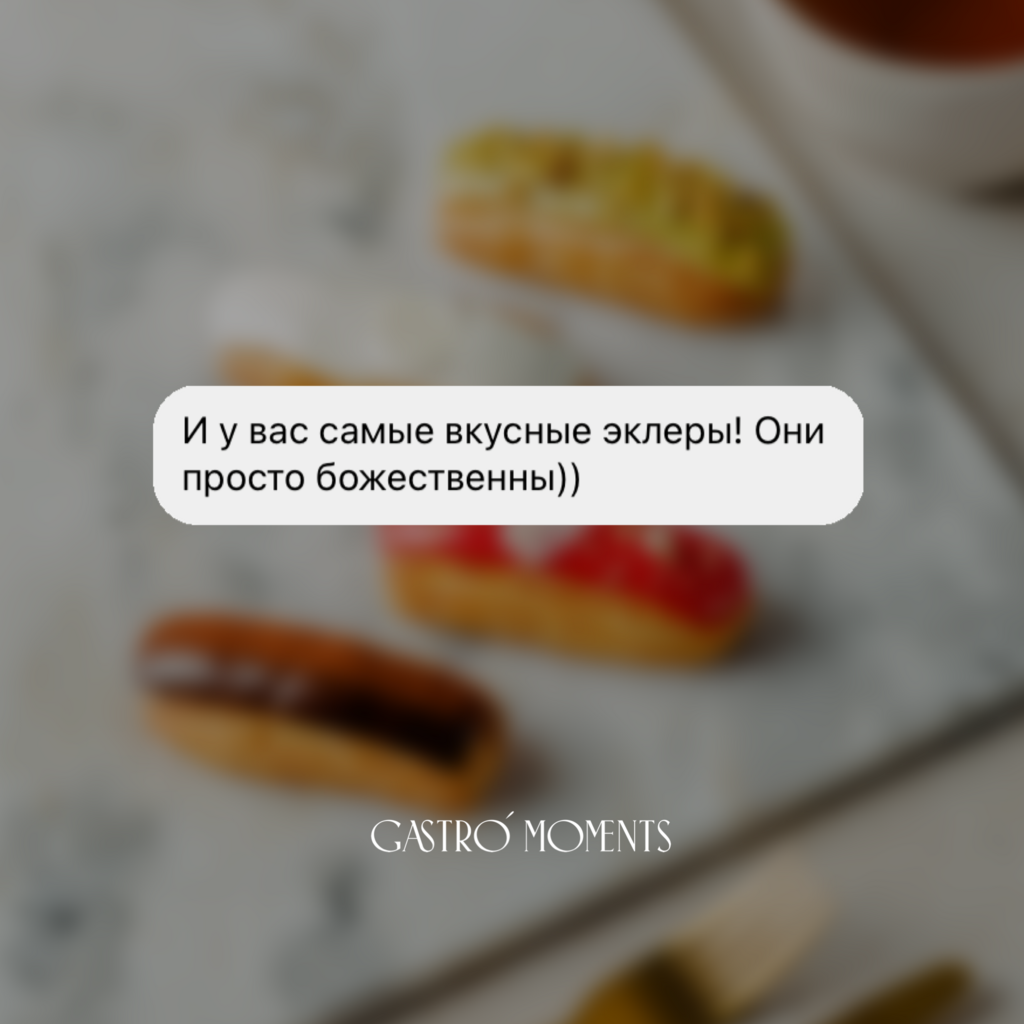 Ассорти эклеров, 5 шт / 325 гр
