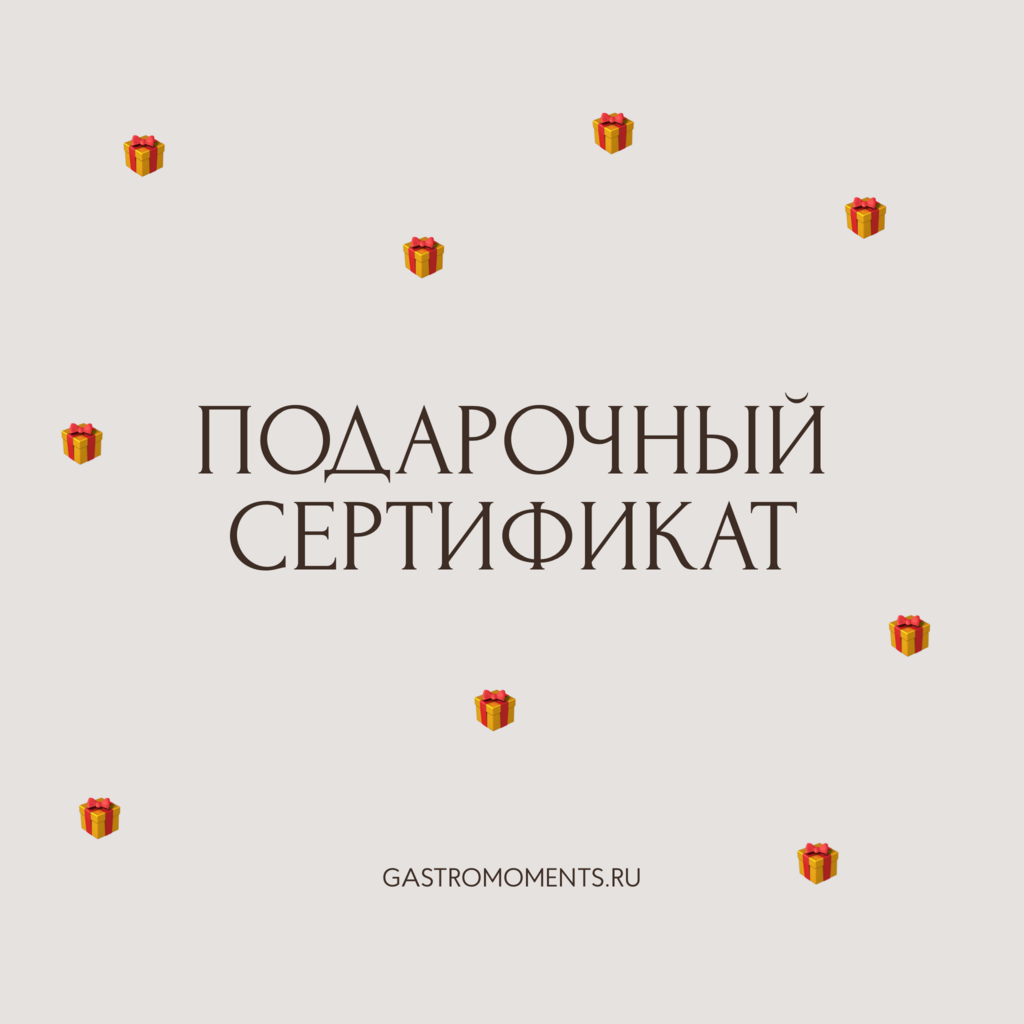 Подарочный сертификат