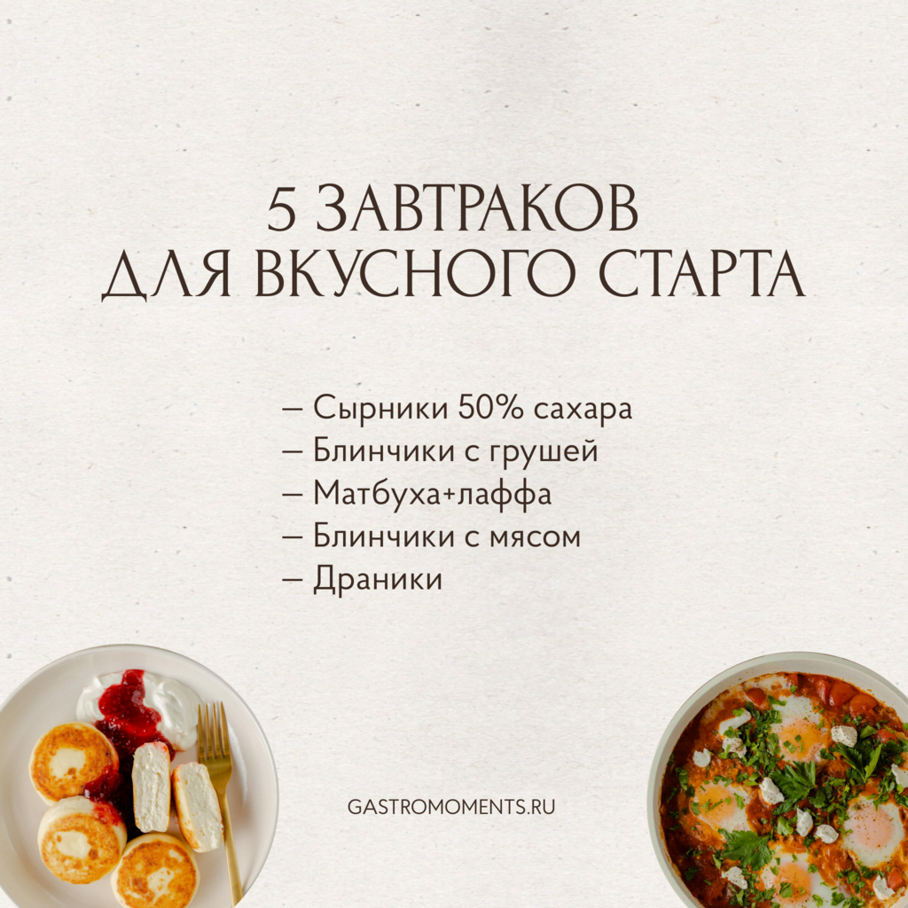 Набор "5 завтраков для вкусного старта"