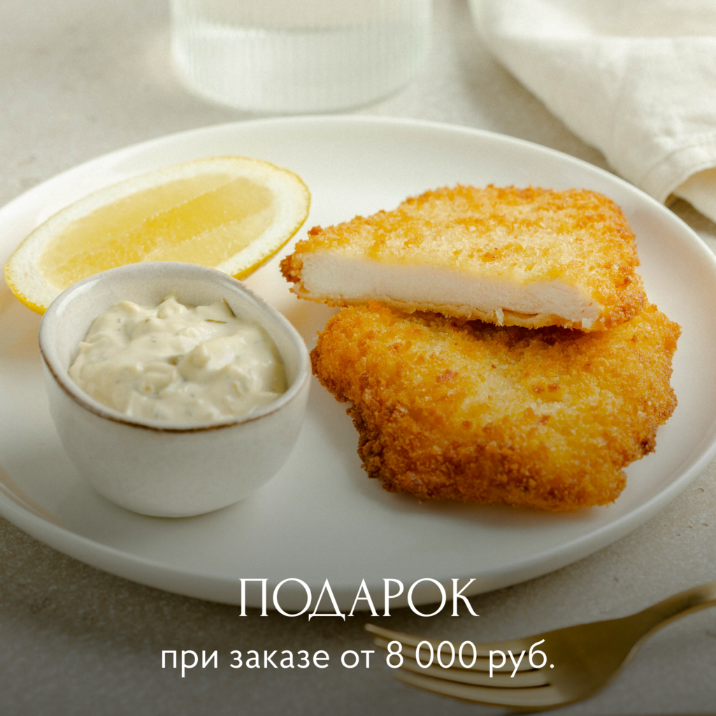 Подарок от 8000₽: Шницель куриный, 2 шт / 260 гр + соус тар-тар, 150 гр