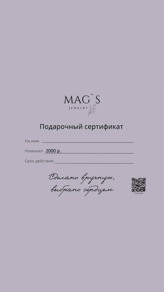 ПОДАРОЧНЫЙ СЕРТИФИКАТ 2000 р.