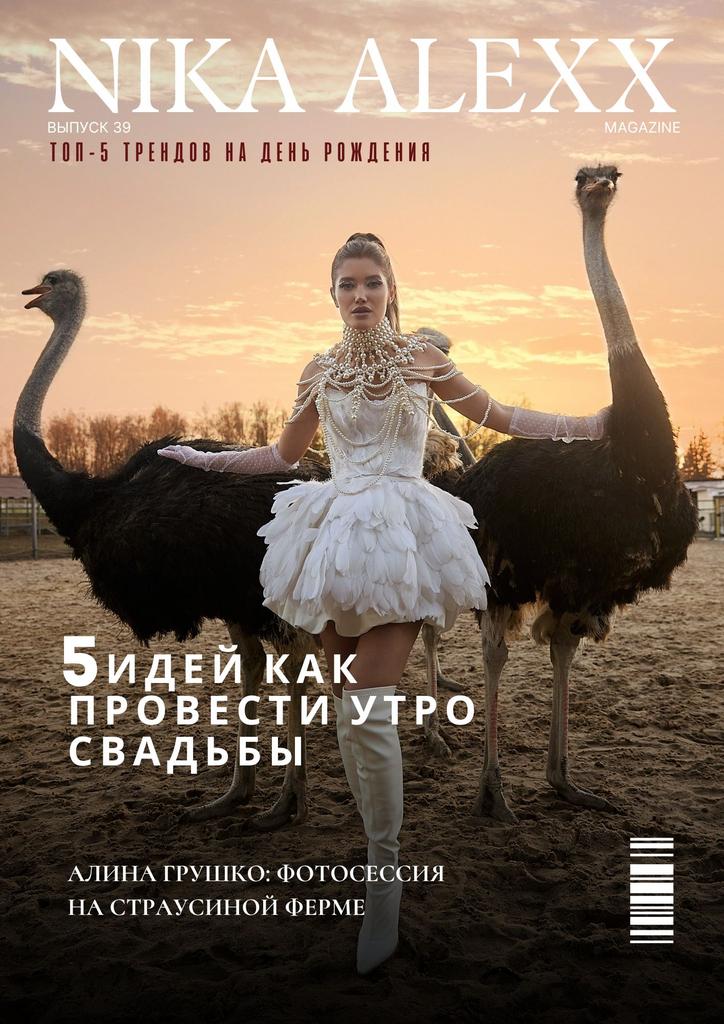 обложка  журнала NIKA ALEXX magazine