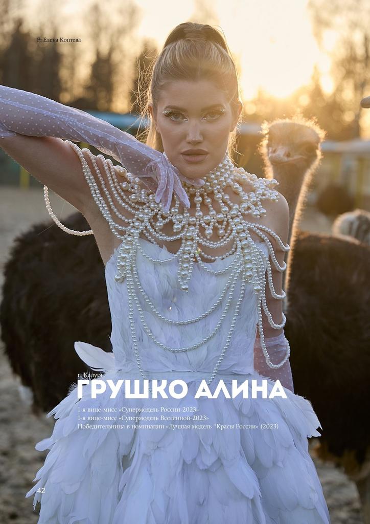 разворот в журнале NIKA ALEXX magazine