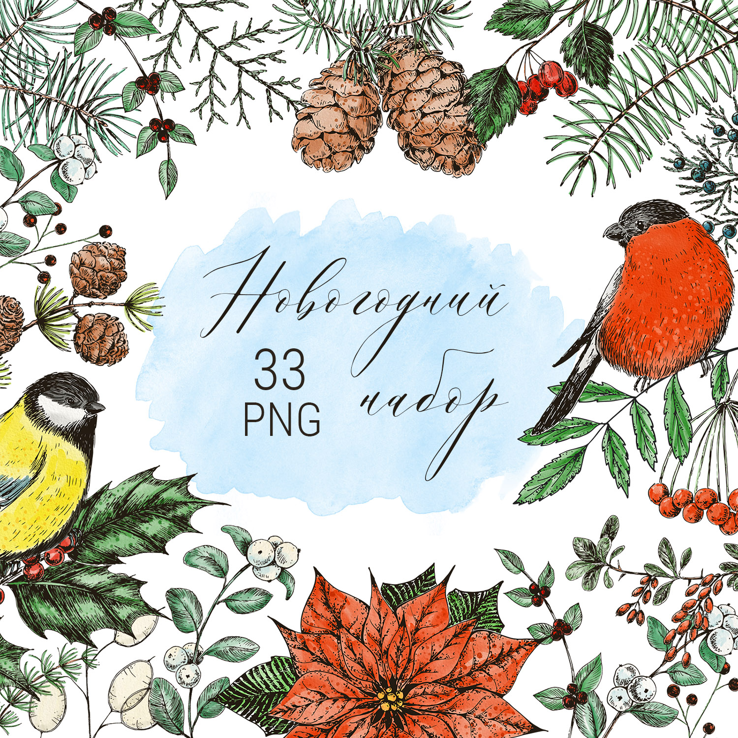 Новогодний набор. PNG файлы