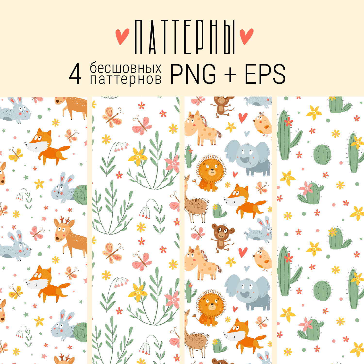 Набор милых животных