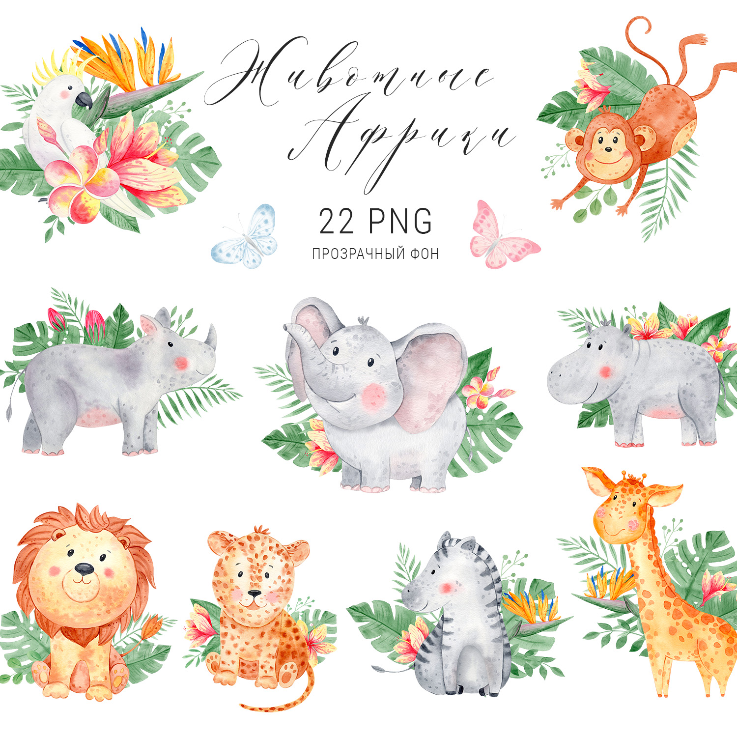 Африканские животные