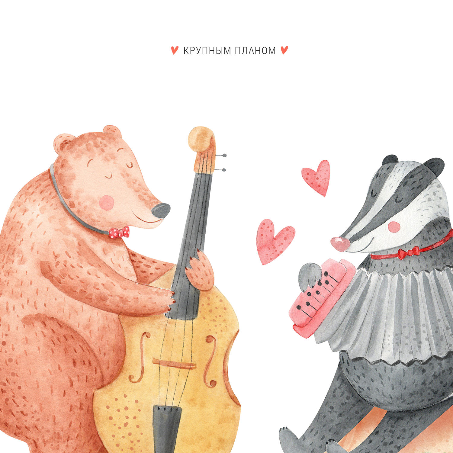 Лесной оркестр