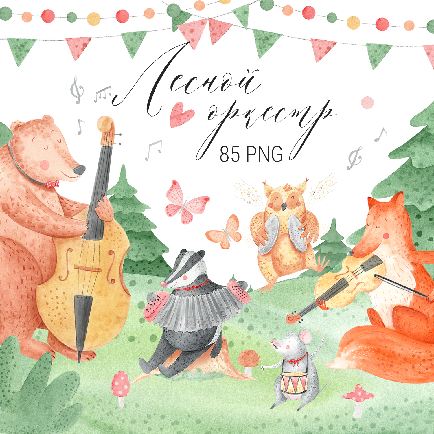 Лесной оркестр