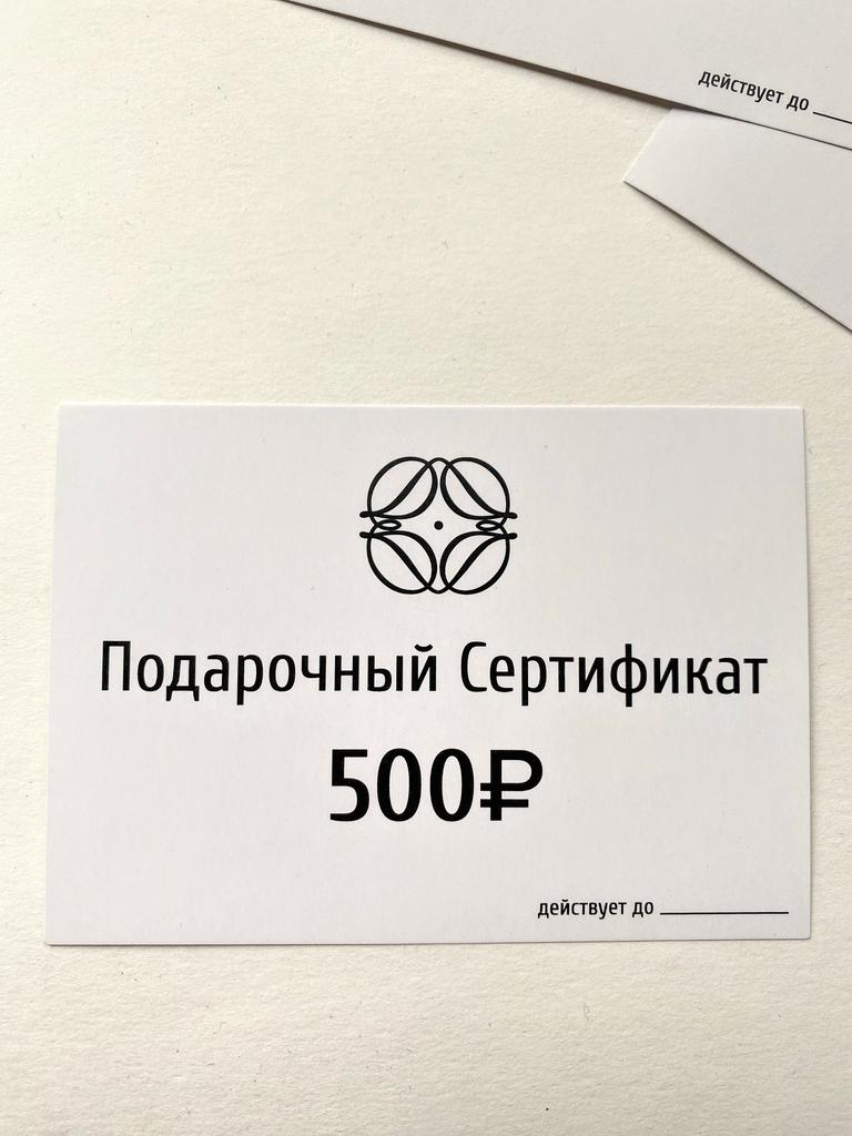 Сертификат Подарочный