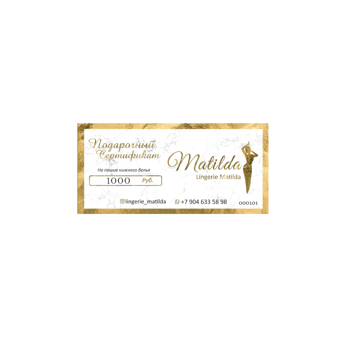 Подарочный сертификат номиналом 1000 рублей.