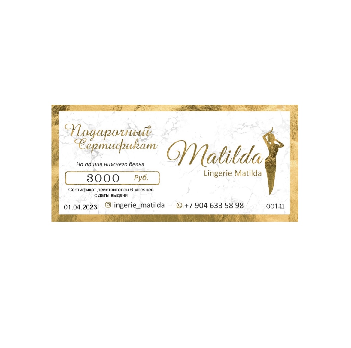 Подарочный сертификат номиналом 3000 рублей.