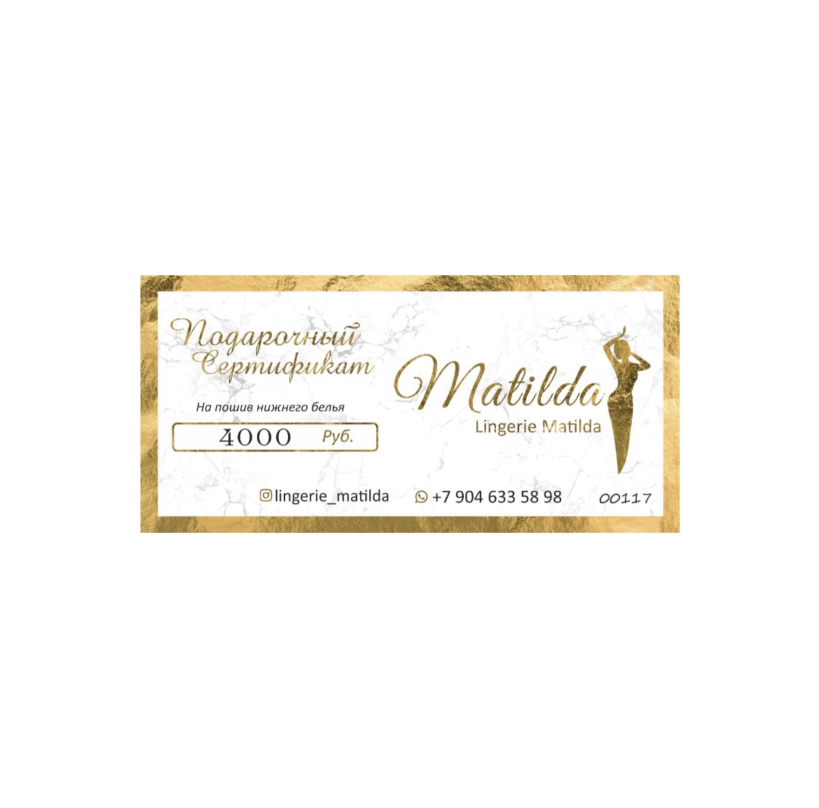 Подарочный сертификат номиналом 4000 рублей.