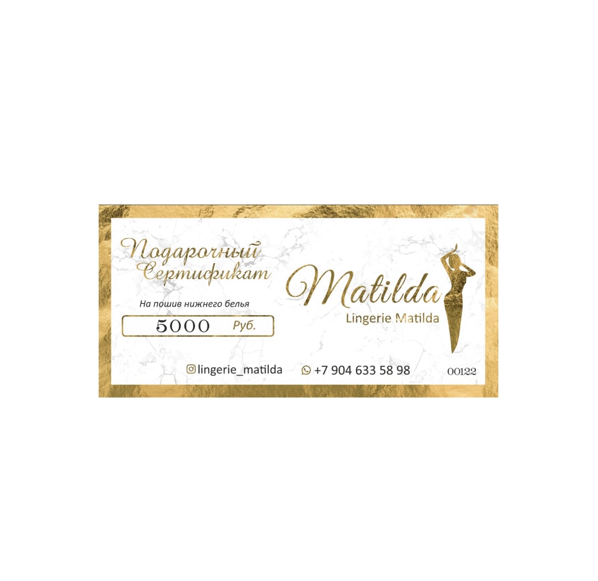 Подарочный сертификат номиналом 5000 рублей.