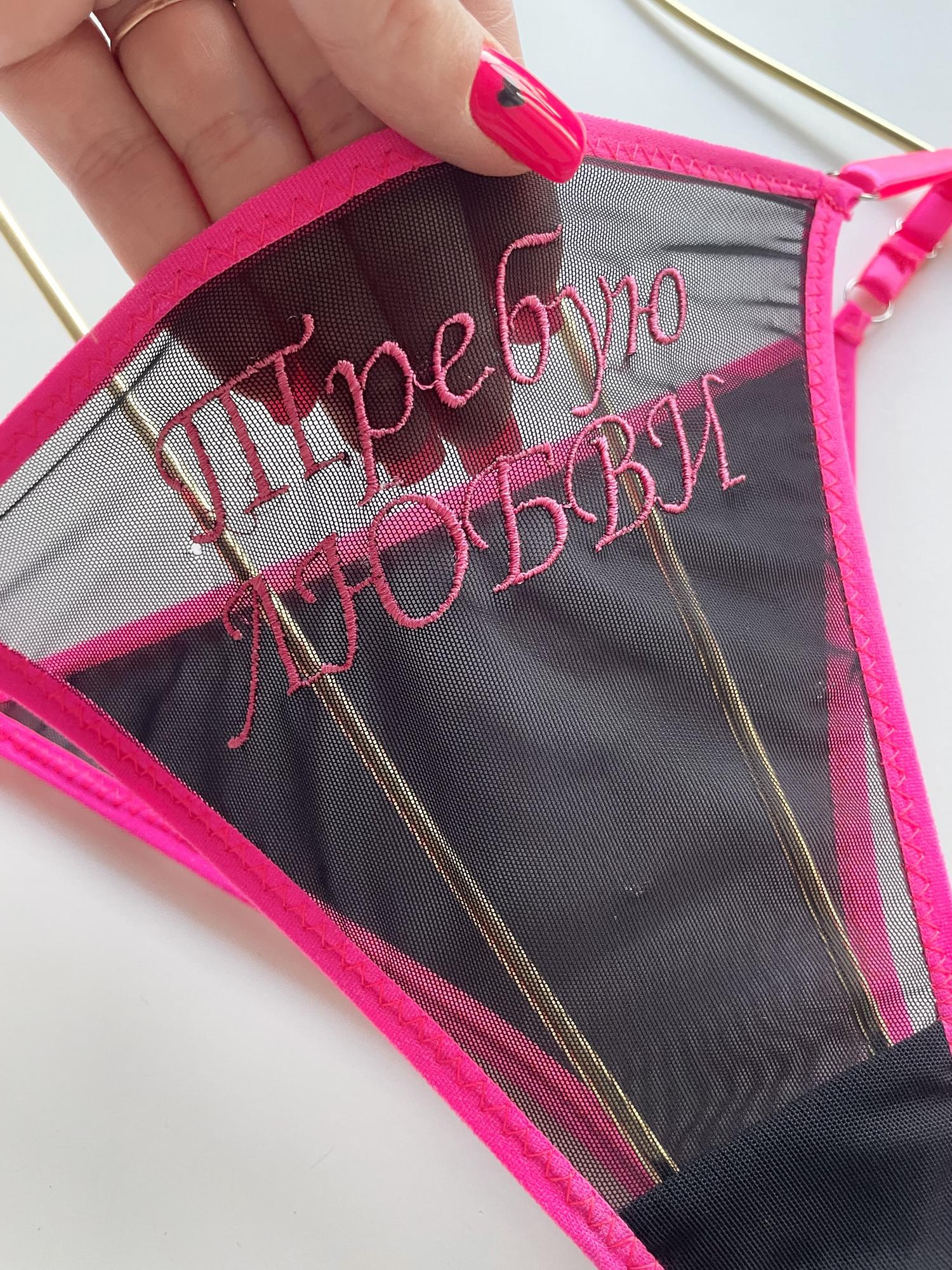 Трусики бикини с вышивкой  «Требую любви»