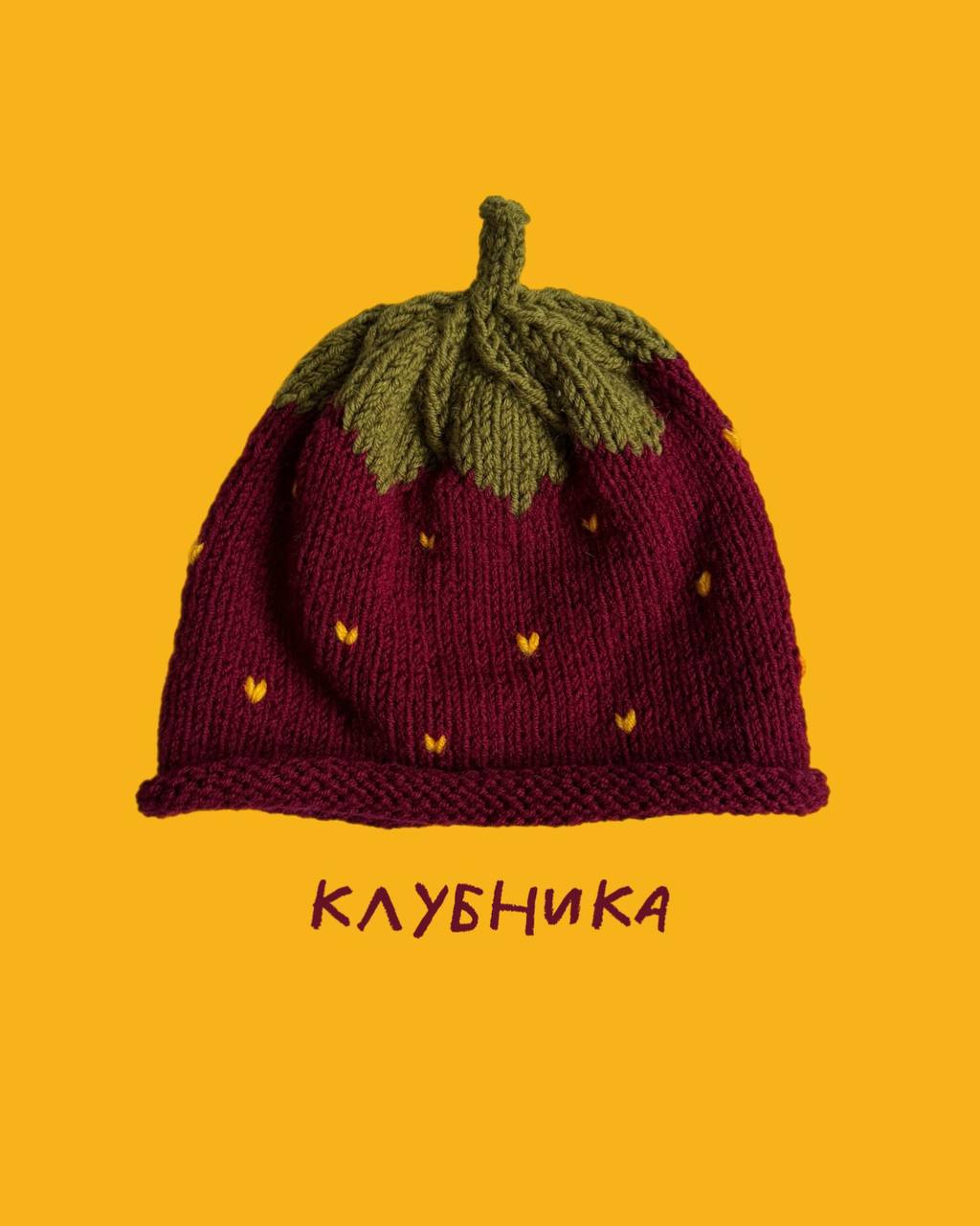 Шапка "клубника"