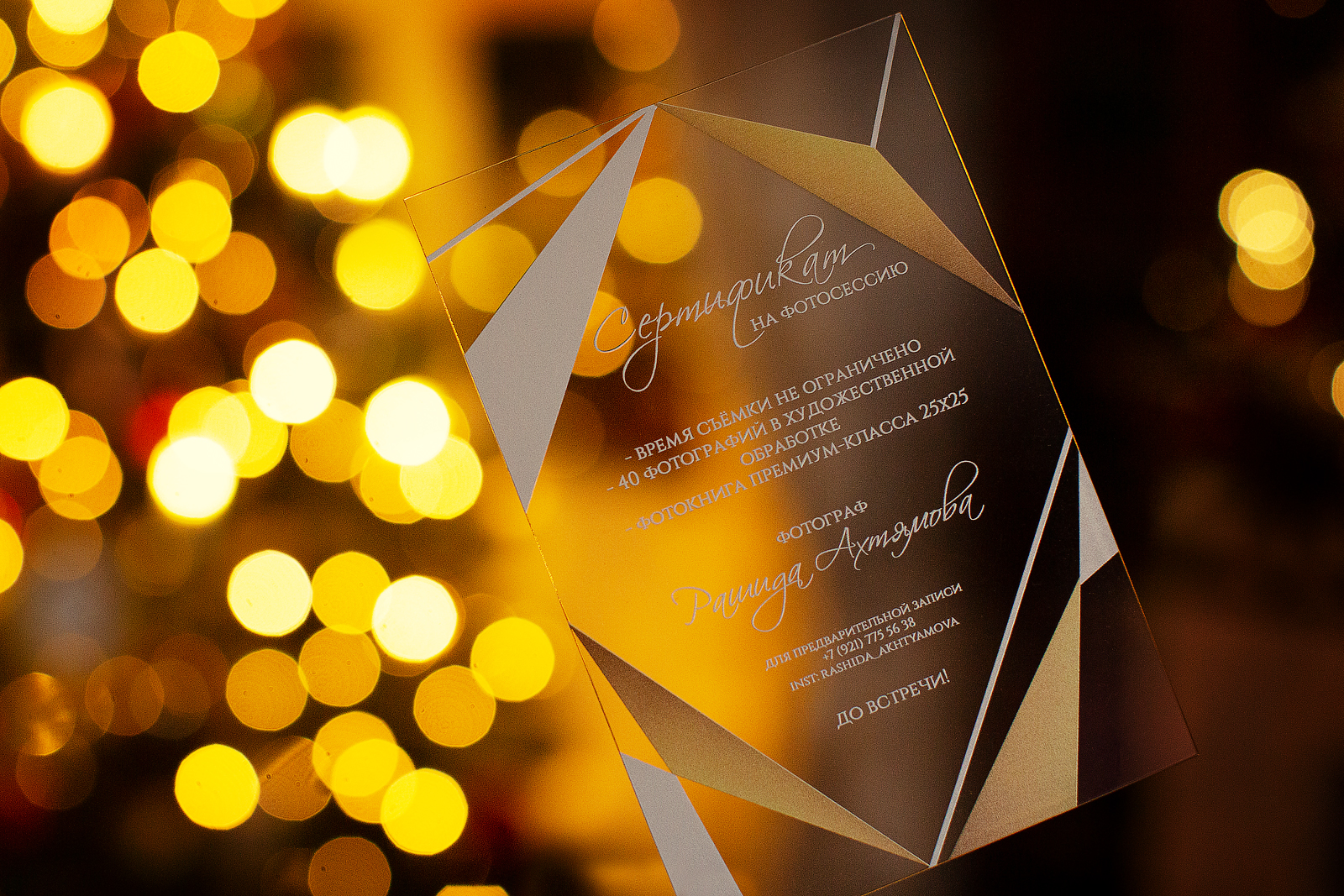 Подарочный сертификат