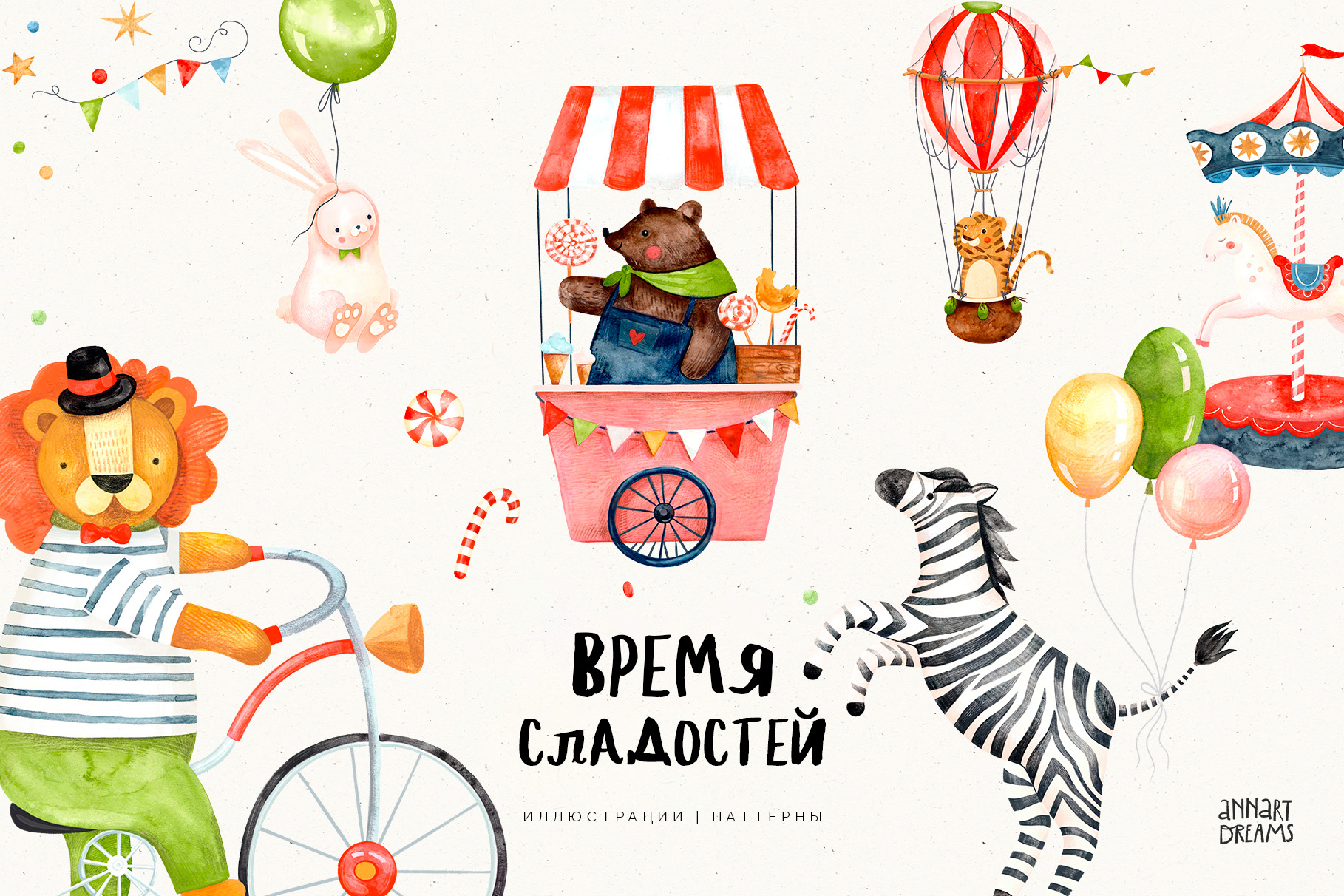 детская иллюстрация, иллюстрация с цирком, иллюстрации с животными, детские паттерны, постер, детский клипарт, цирковые персонажи, иллюстрация с воздушным шаром, иллюстрация с каруселью