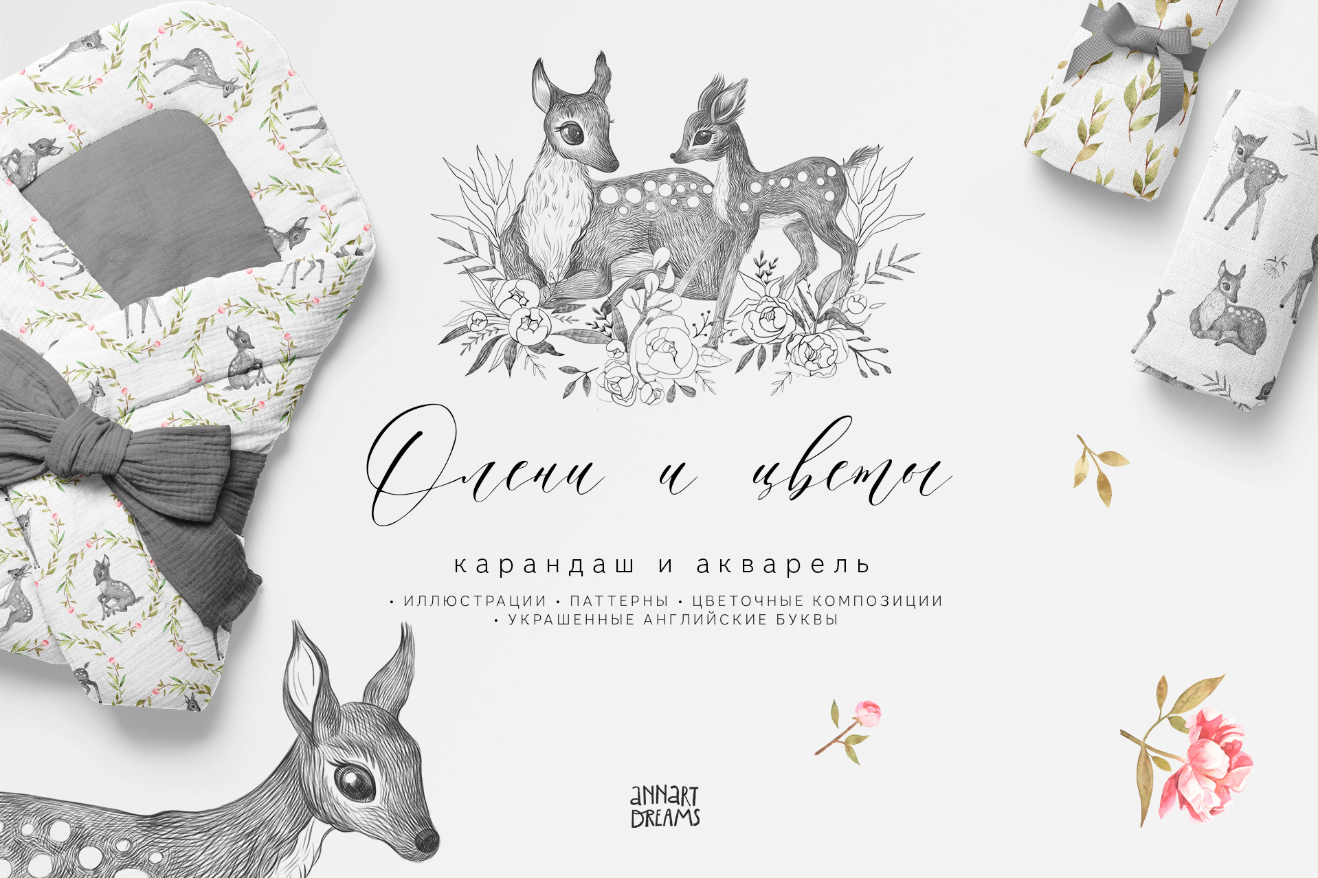 детский дизайн, детская иллюстрация, иллюстрация с оленем, иллюстрация с животными, ботаническая иллюстрация, монограммы, акварельная иллюстрация, паттерны с цветами, постер с оленями и цветами